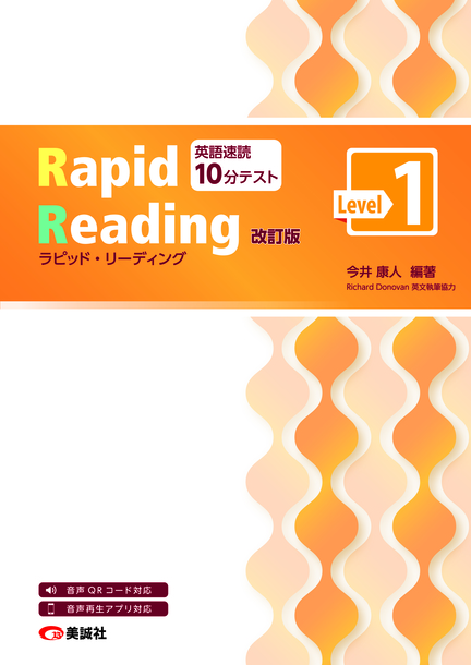 ラピッド・リーディング 改訂版 Level 1